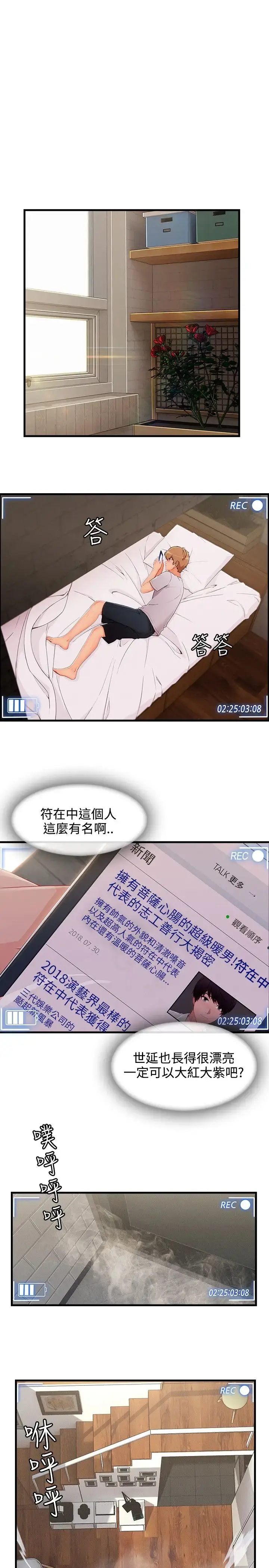 淑女花苑 第32话 第14页
