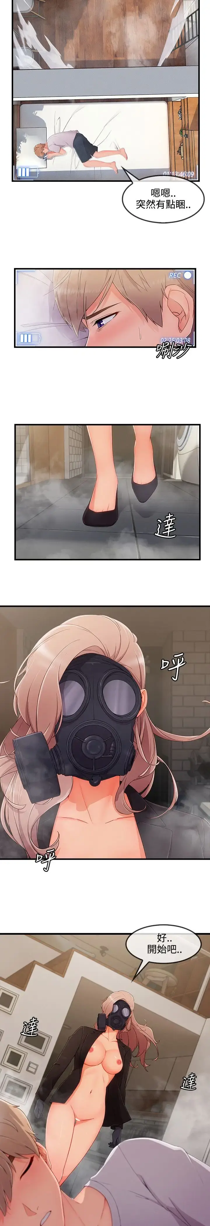 淑女花苑 第32话 第15页