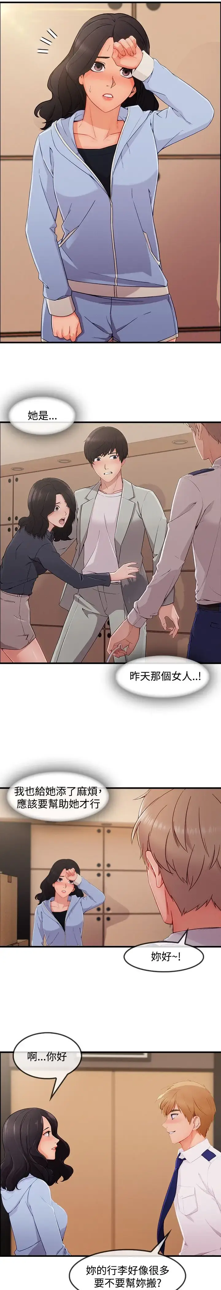 淑女花苑 第32话 第3页