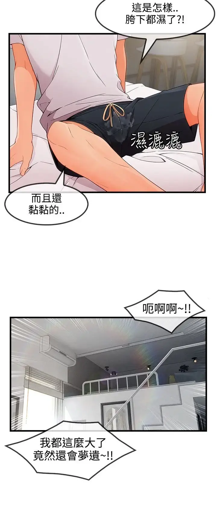淑女花苑 第32话 第21页