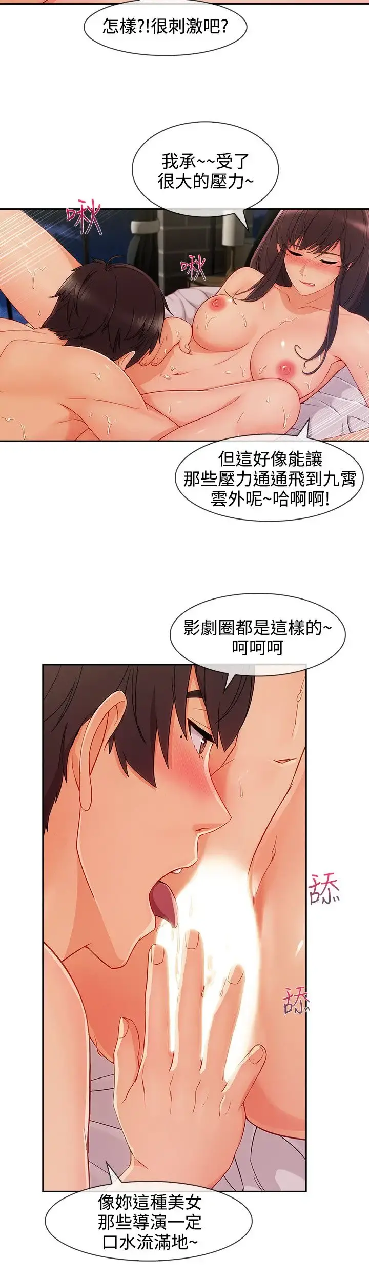 淑女花苑 第27话 第14页