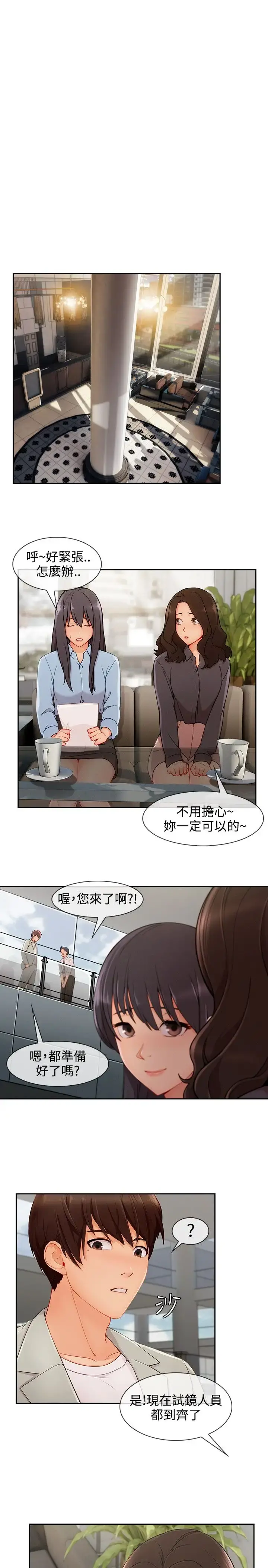 淑女花苑 第27话 第22页
