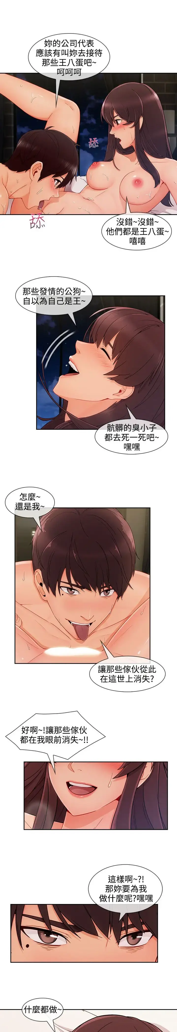 淑女花苑 第27话 第15页
