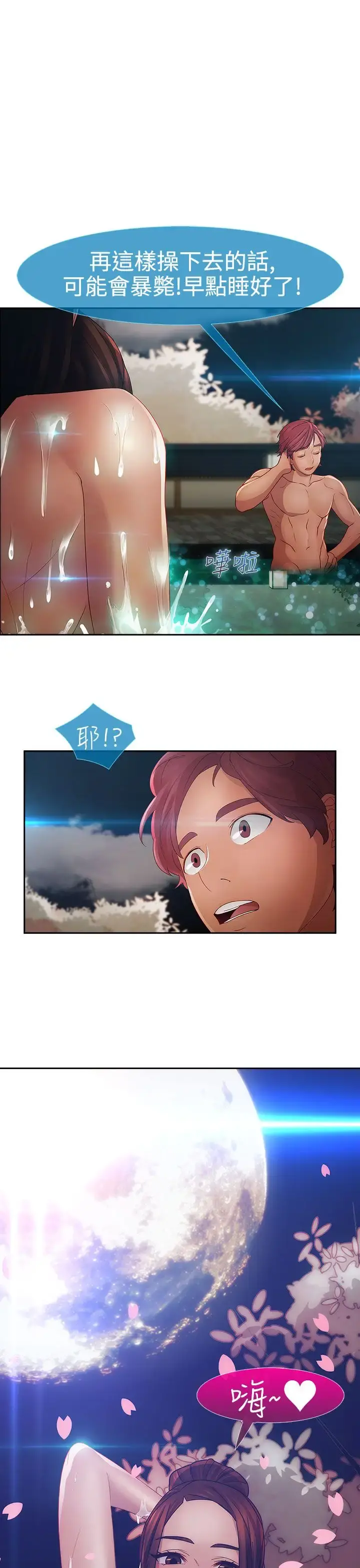 淑女花苑 第2季第1话 第22页