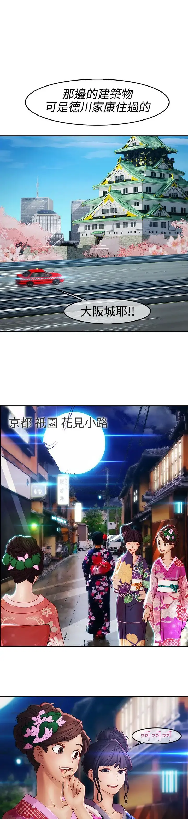 淑女花苑 第2季第1话 第4页