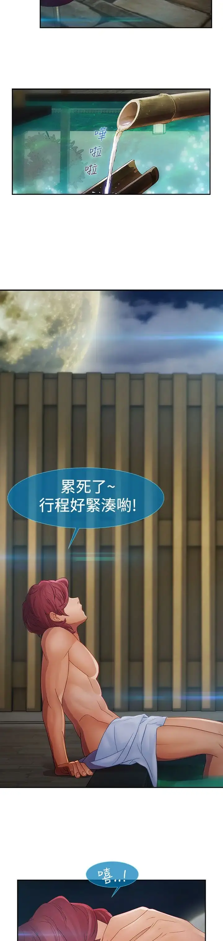 淑女花苑 第2季第1话 第12页