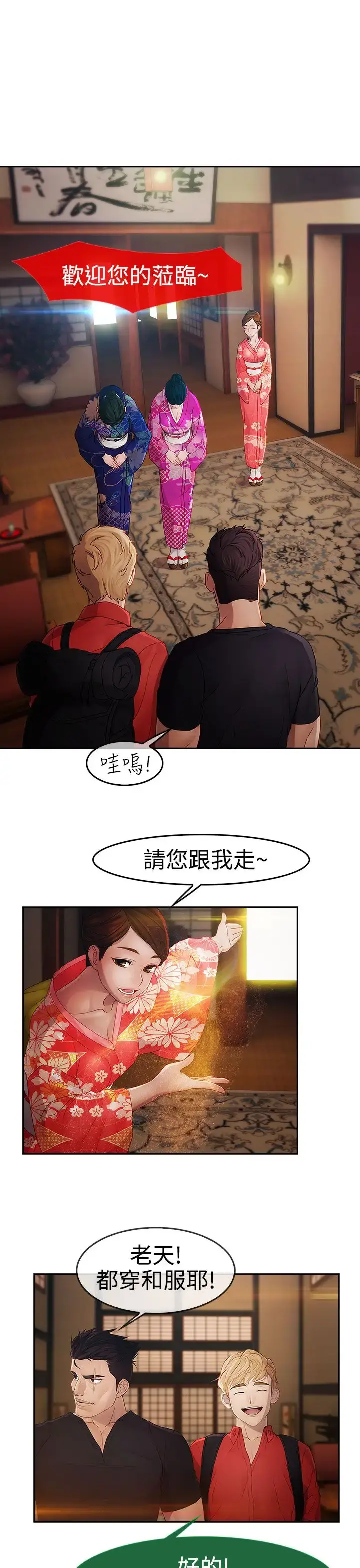 淑女花苑 第2季第1话 第6页