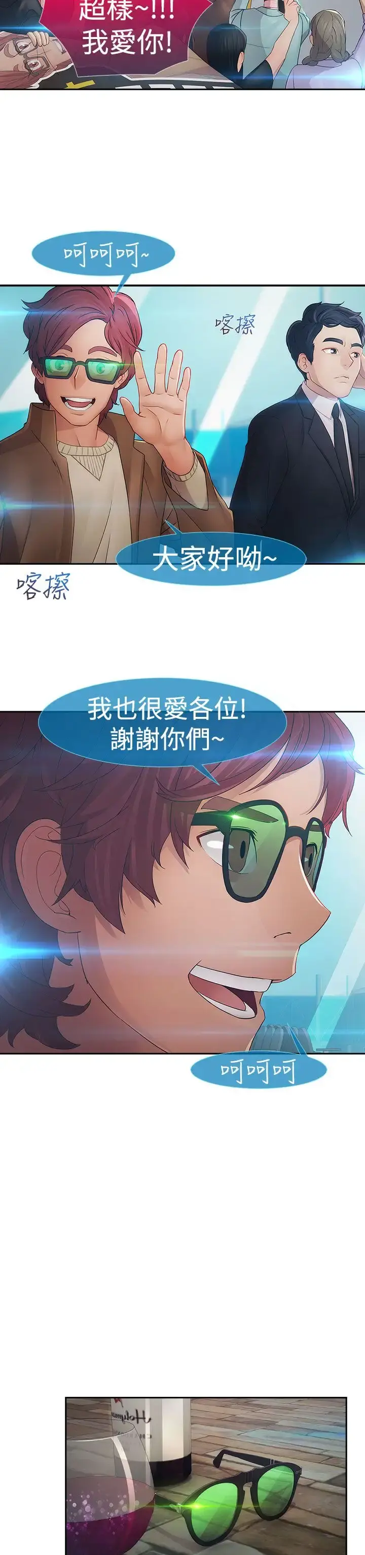 淑女花苑 第2季第1话 第11页