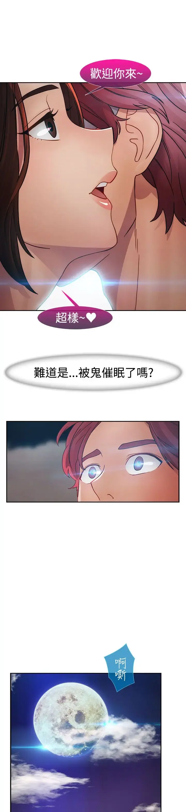 淑女花苑 第2季第1话 第25页