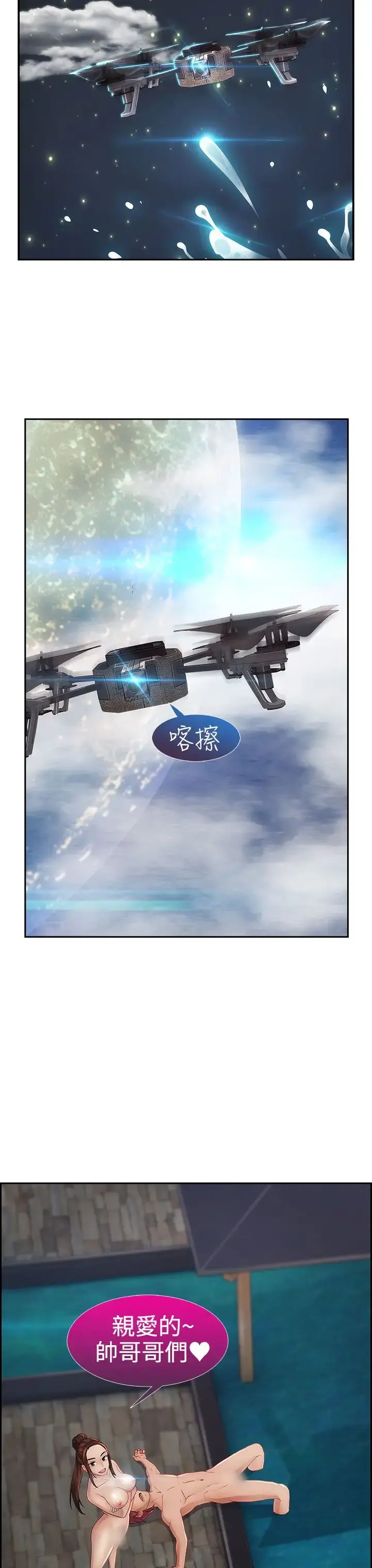 淑女花苑 第2季第1话 第35页