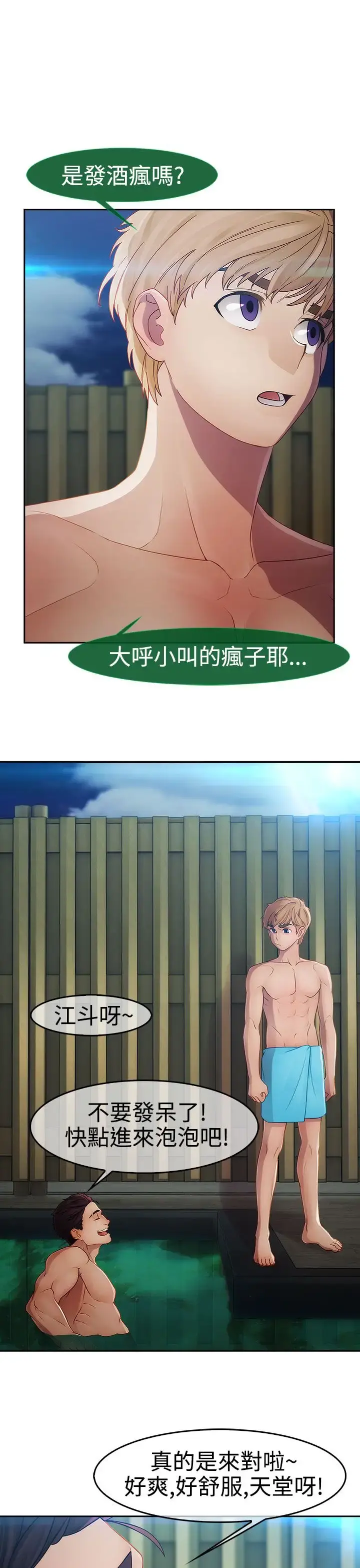 淑女花苑 第2季第1话 第15页