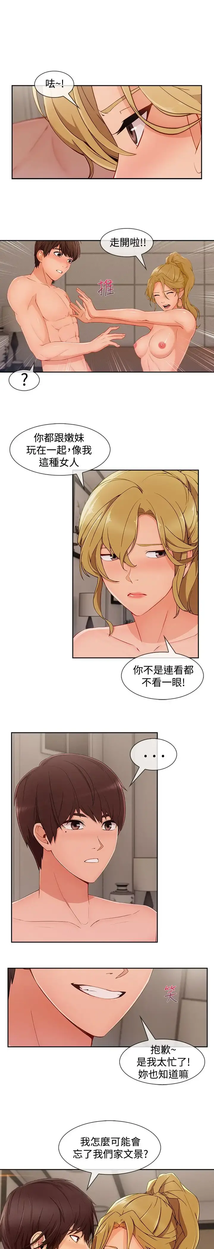 淑女花苑 第29话 第13页