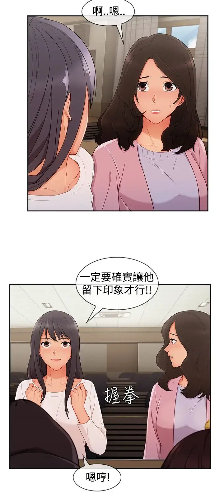 淑女花苑 第29话 第4页