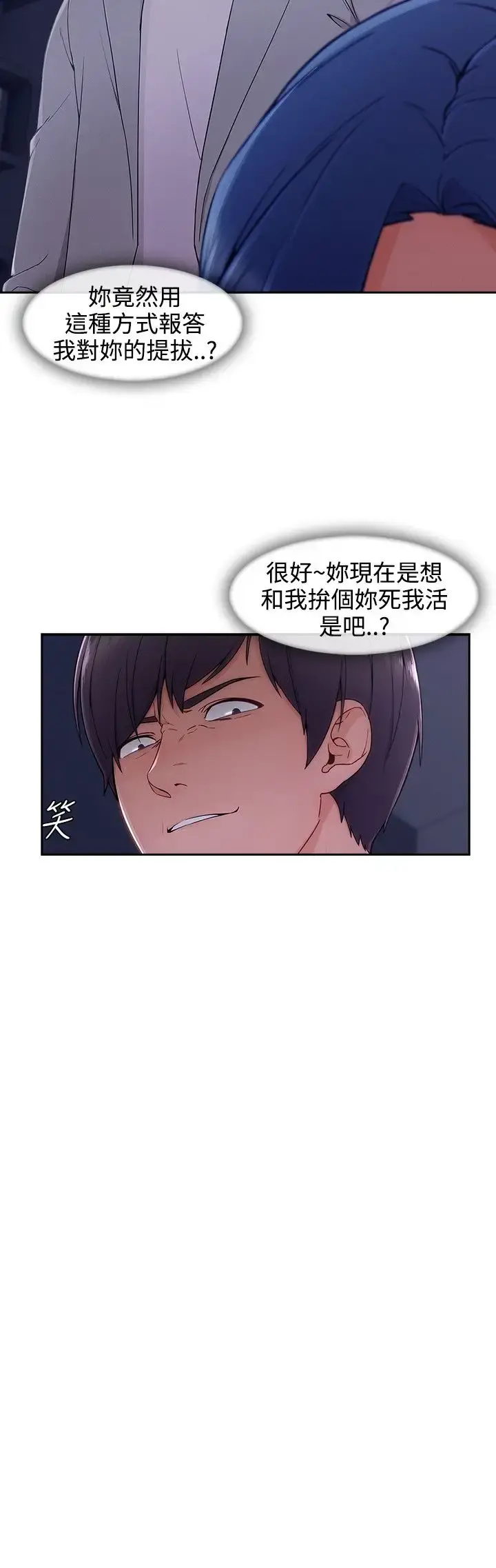淑女花苑 第35话 第18页