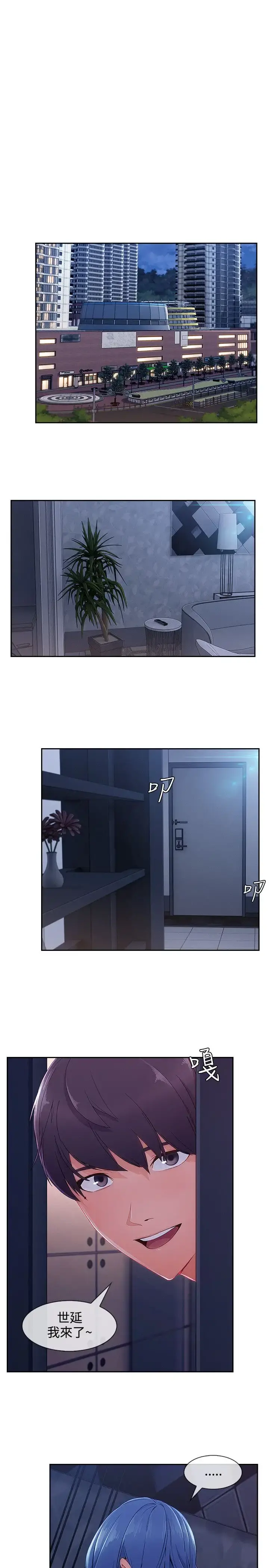 淑女花苑 第35话 第13页