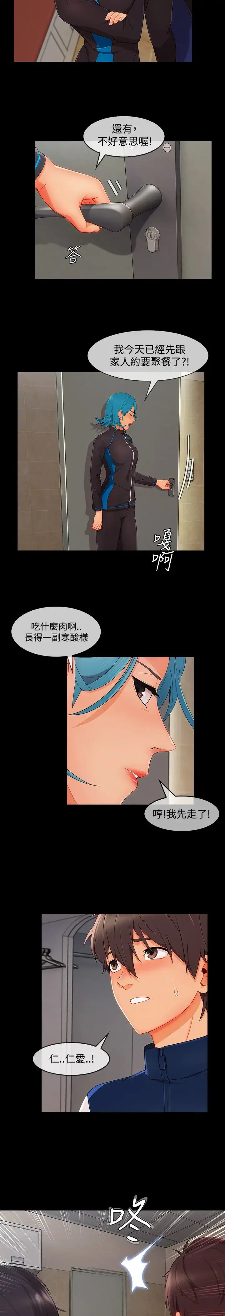 淑女花苑 第19话 第12页