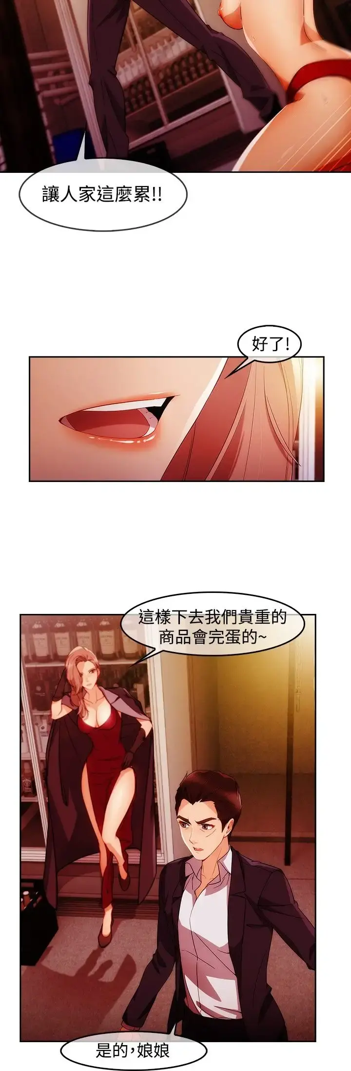 淑女花苑 第4话 第48页