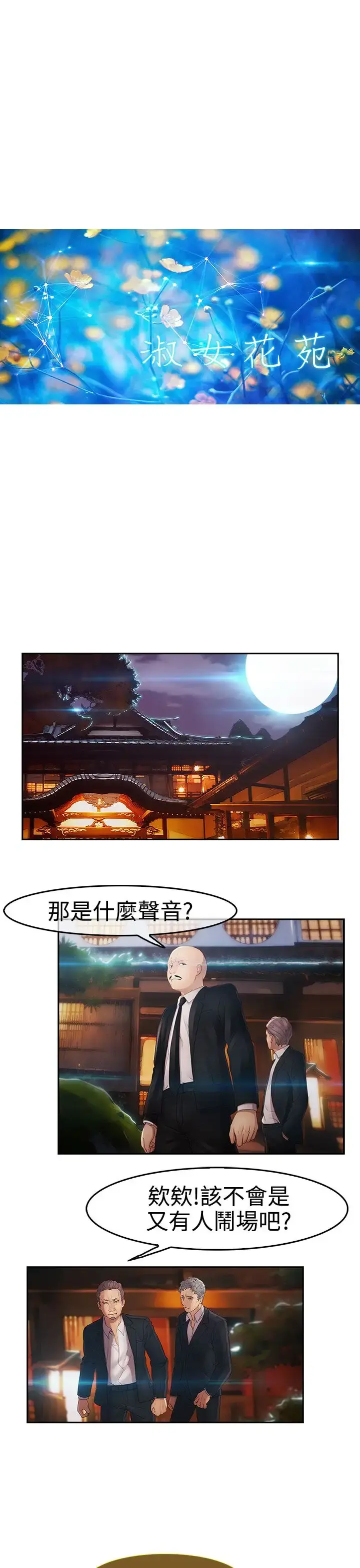 淑女花苑 第4话 第23页