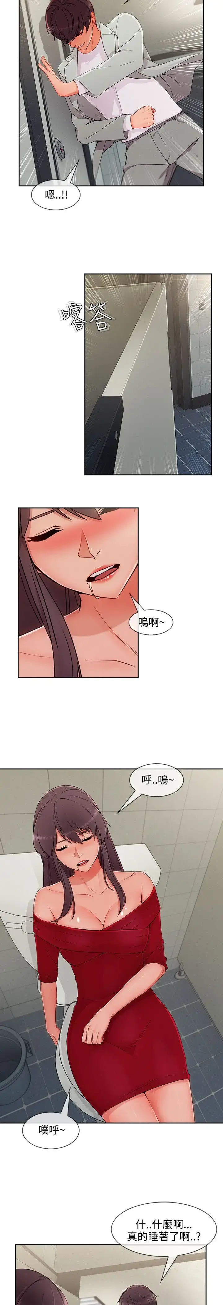 淑女花苑 第33话 第19页