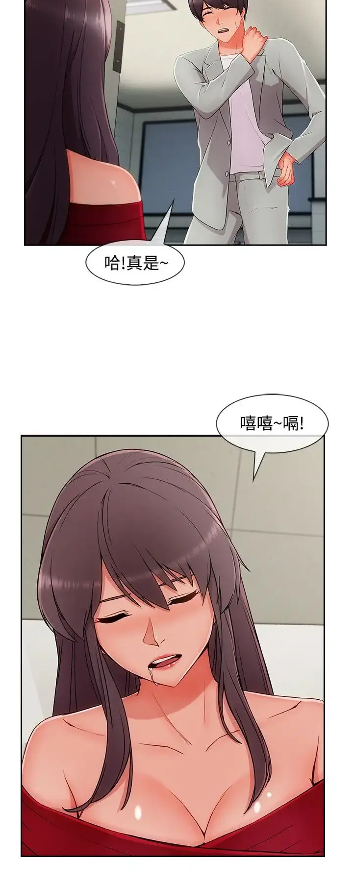 淑女花苑 第33话 第20页