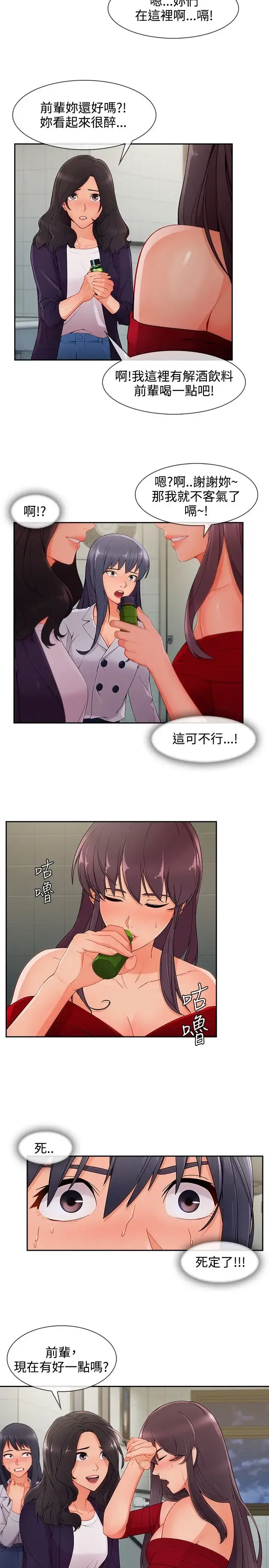 淑女花苑 第33话 第9页