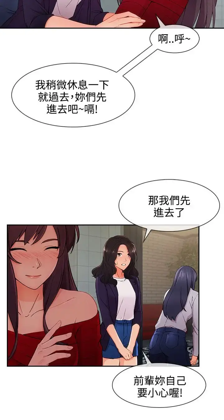 淑女花苑 第33话 第10页