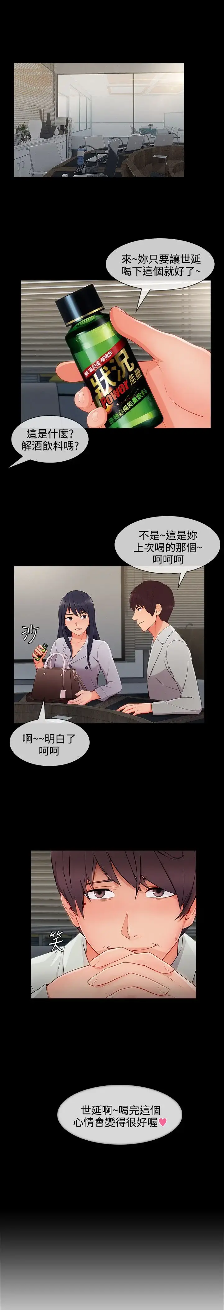 淑女花苑 第33话 第7页