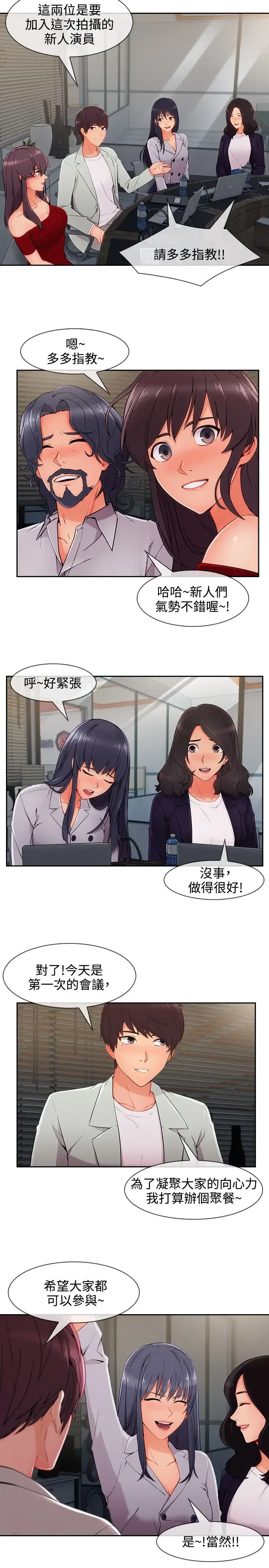淑女花苑 第33话 第4页