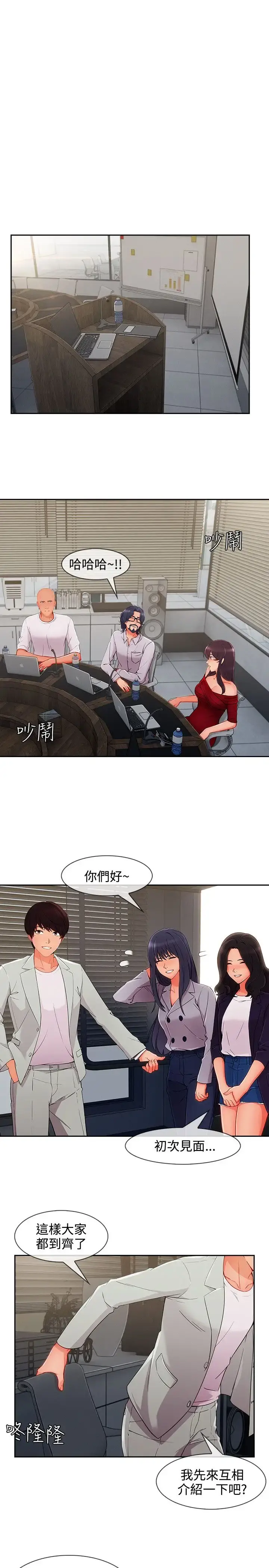 淑女花苑 第33话 第3页