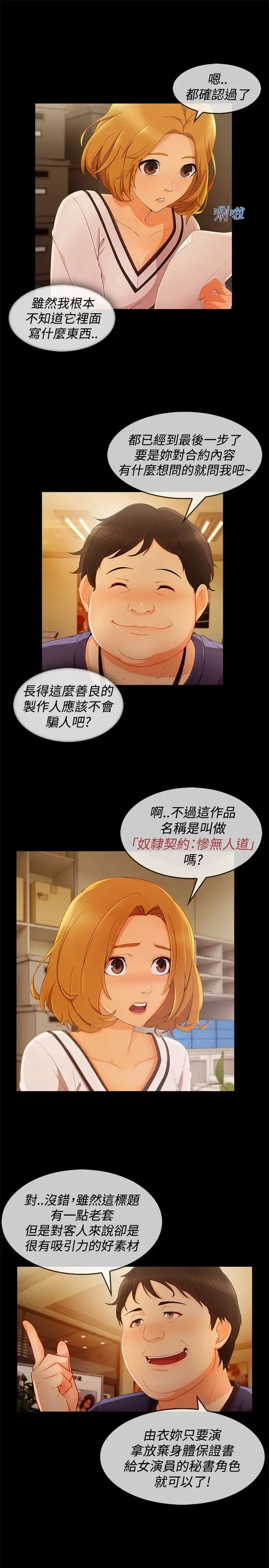 淑女花苑 第11话 第22页