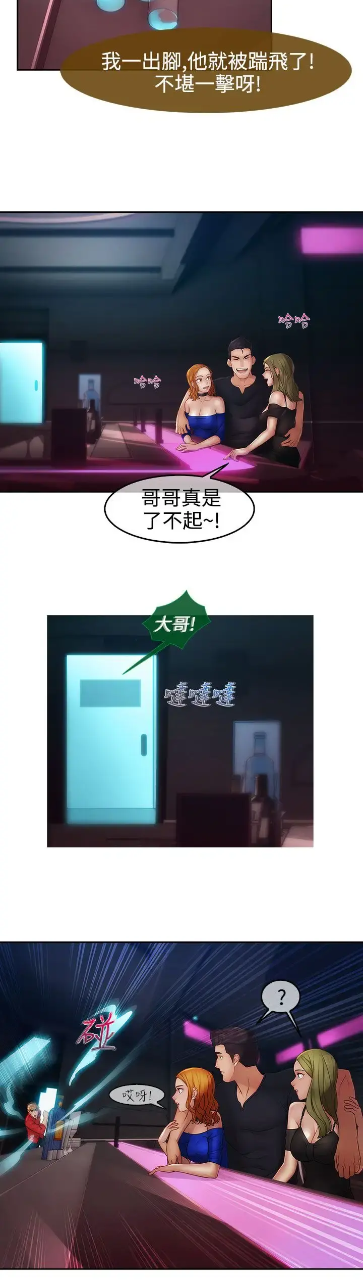 淑女花苑 第11话 第53页