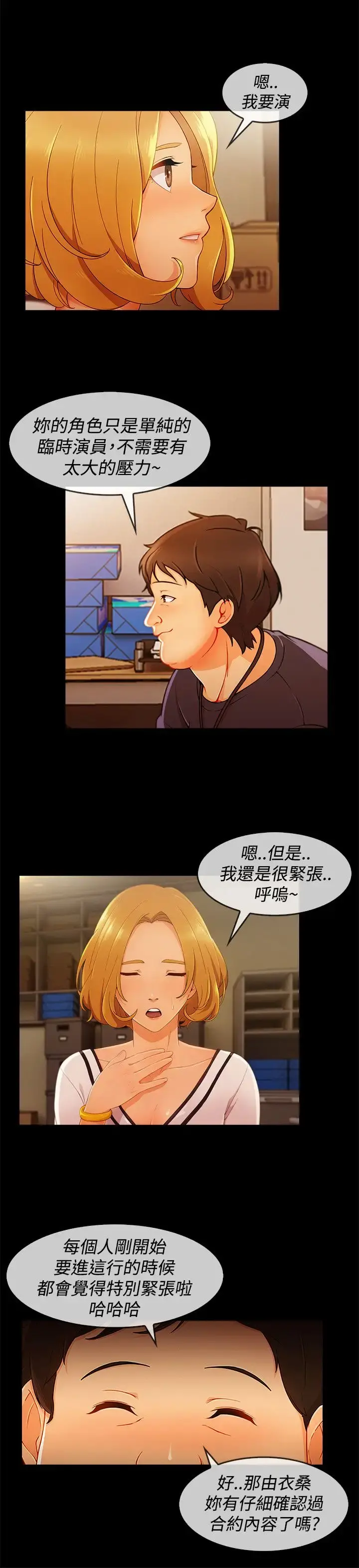淑女花苑 第11话 第19页