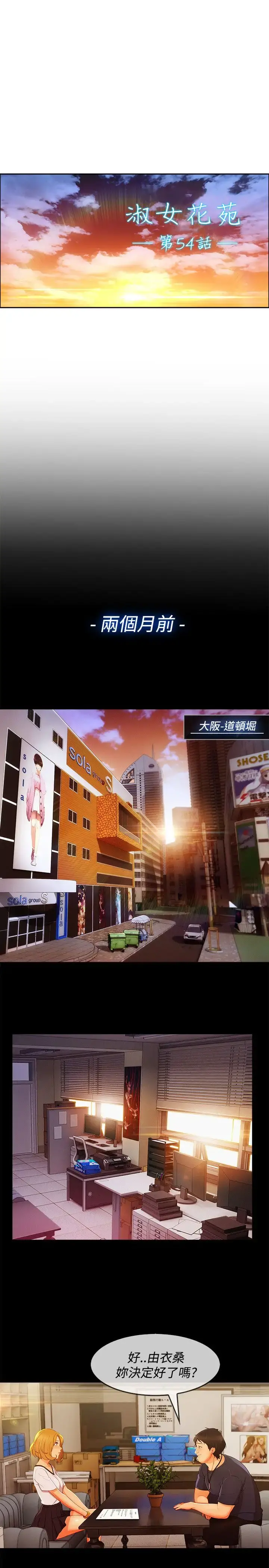淑女花苑 第11话 第17页