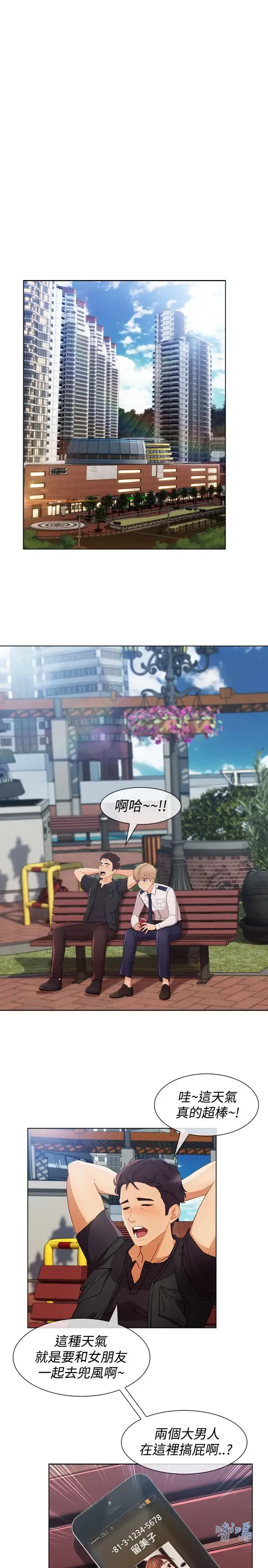 淑女花苑 第11话 第3页