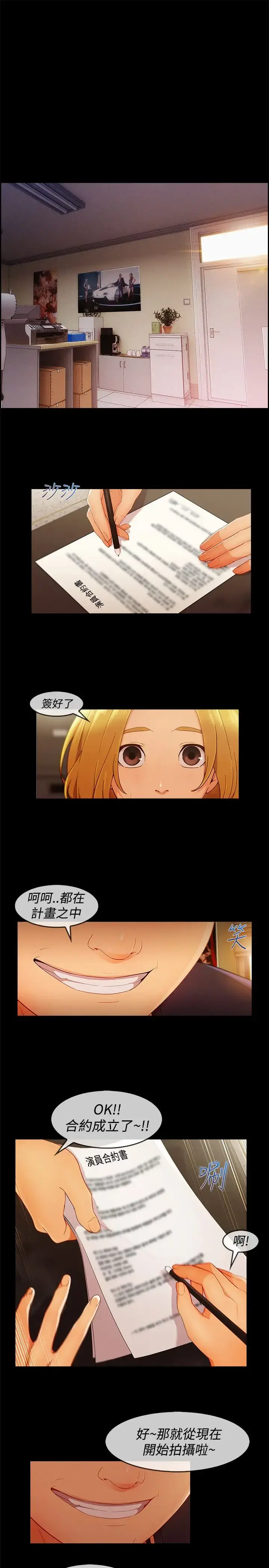 淑女花苑 第11话 第28页