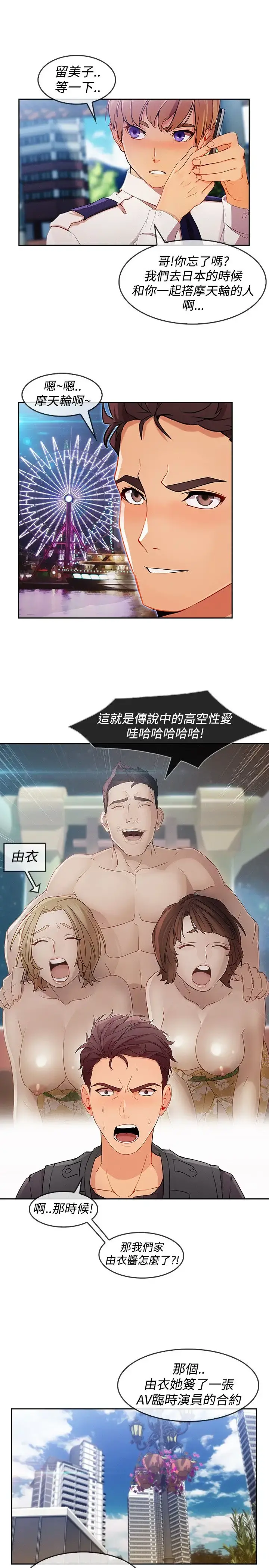 淑女花苑 第11话 第11页