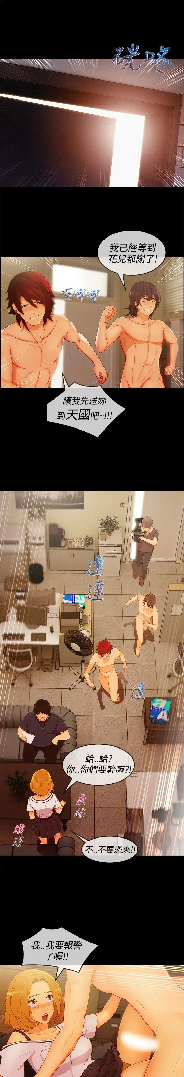 淑女花苑 第11话 第40页
