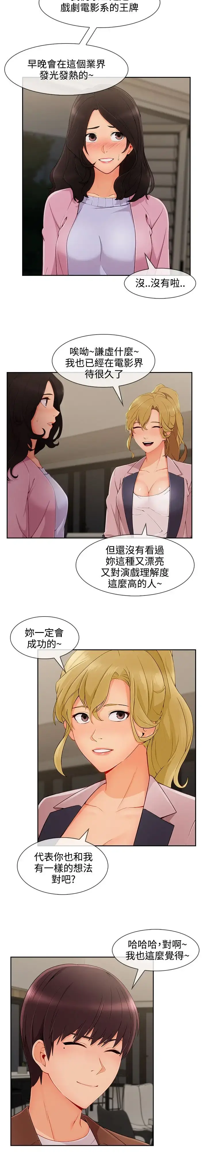 淑女花苑 第30话 第4页