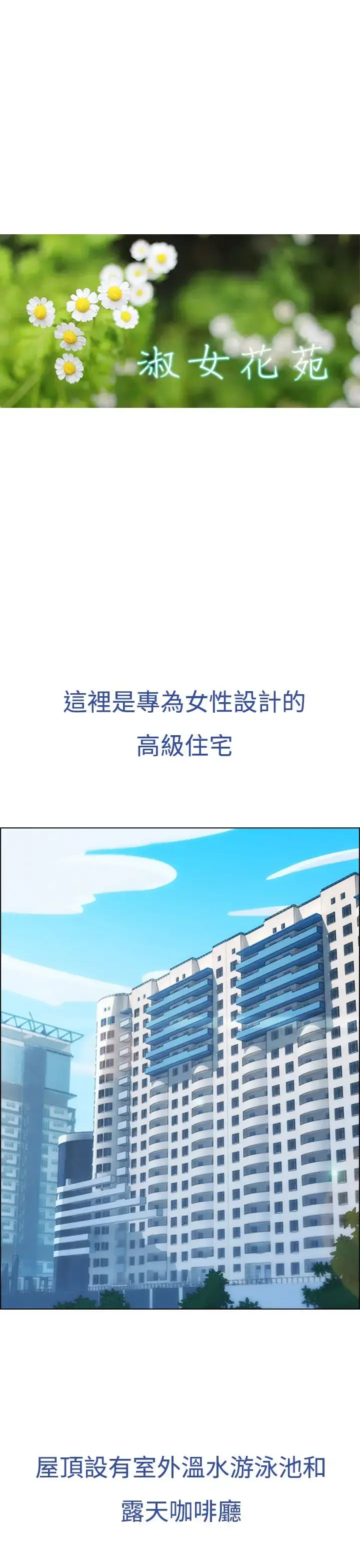 淑女花苑 第1话 第14页