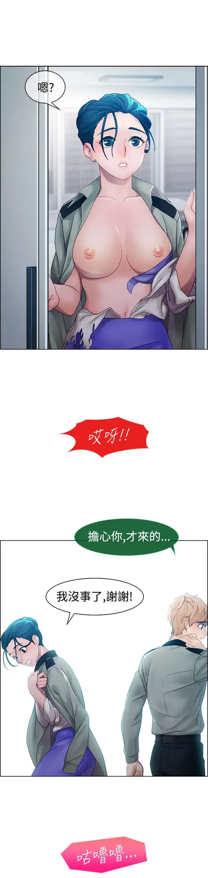 淑女花苑 第12话 第40页