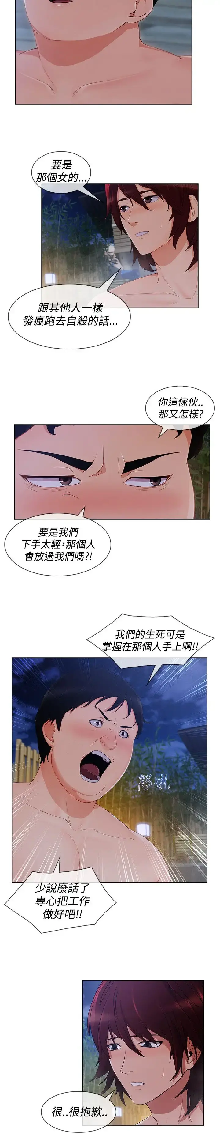 淑女花苑 第12话 第52页