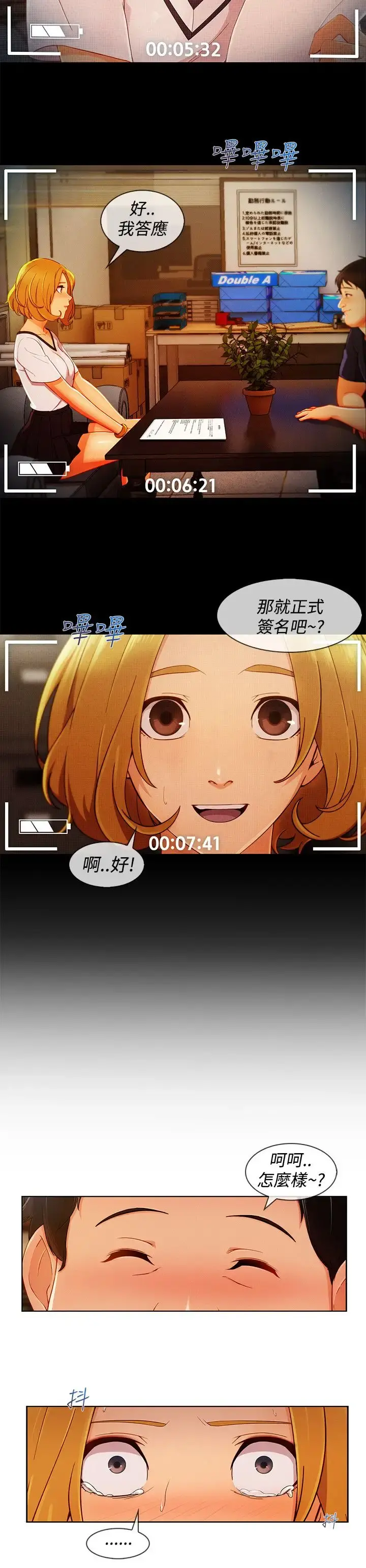 淑女花苑 第12话 第10页