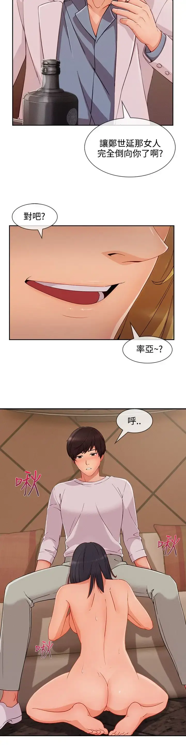 淑女花苑 第31话 第16页