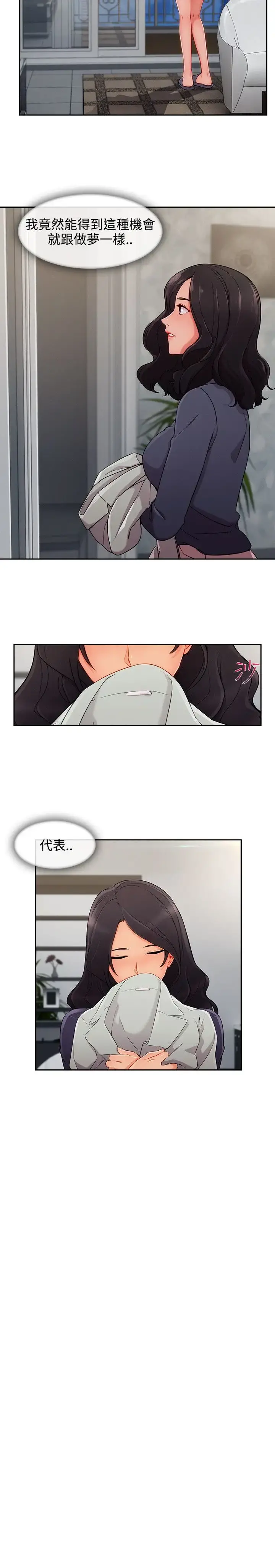 淑女花苑 第31话 第24页