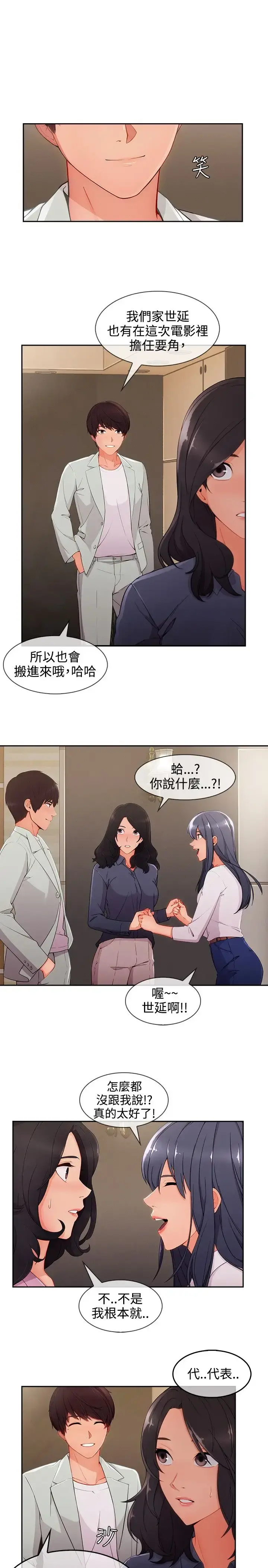 淑女花苑 第31话 第6页