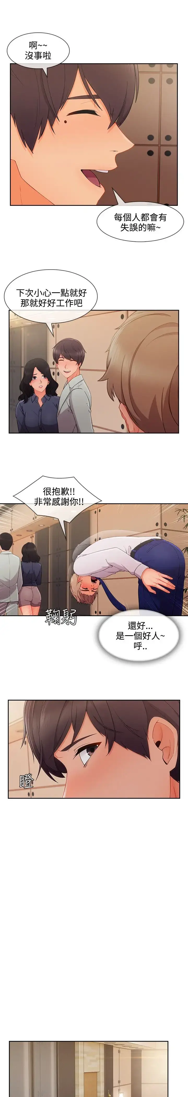 淑女花苑 第31话 第11页