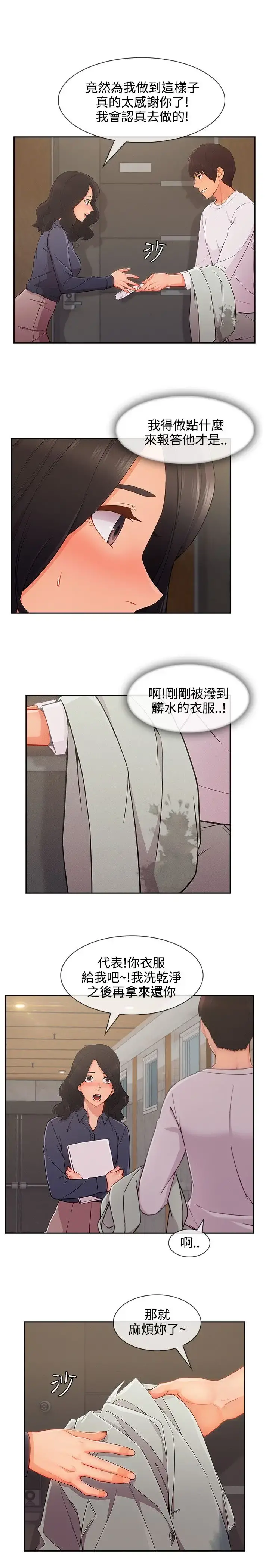淑女花苑 第31话 第13页