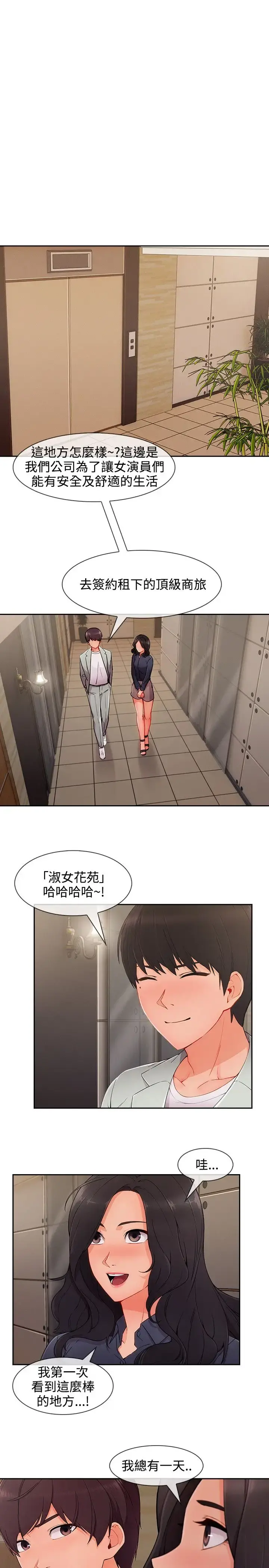 淑女花苑 第31话 第3页