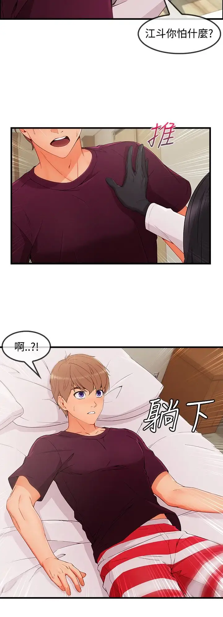 淑女花苑 第3季最终话 第18页
