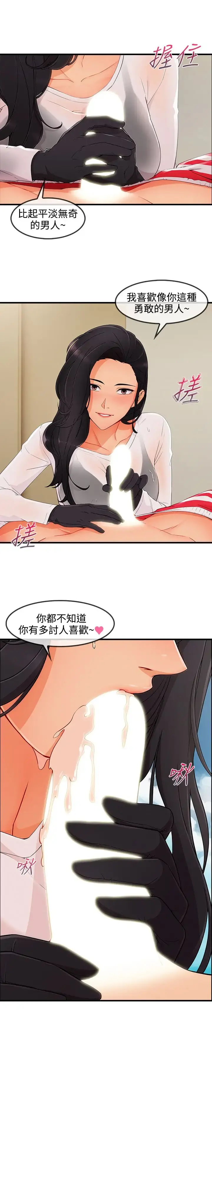 淑女花苑 第3季最终话 第19页